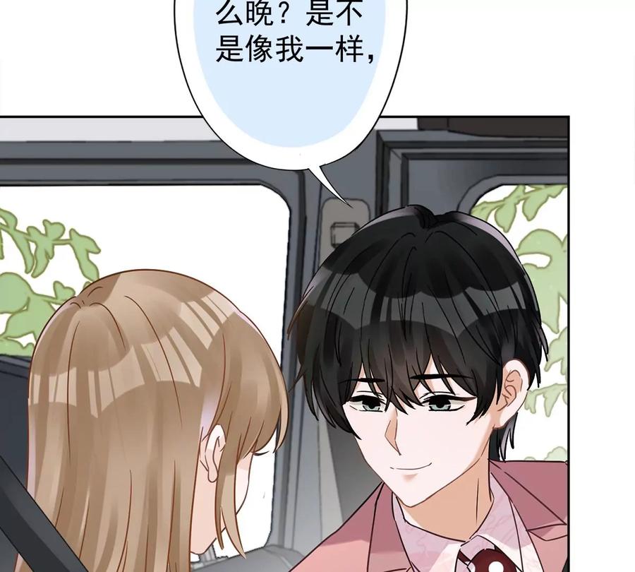 《恋人会超能力怎么办》第57话 今晚我要留宿 第65页