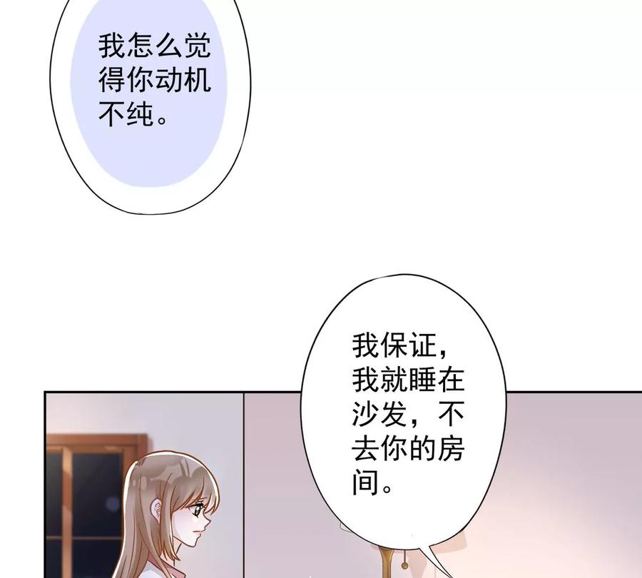 《恋人会超能力怎么办》第57话 今晚我要留宿 第18页