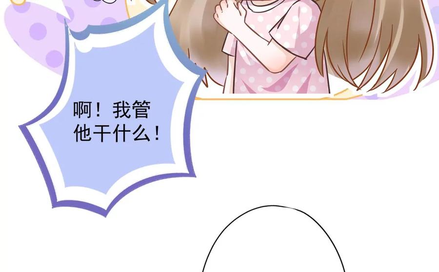 《恋人会超能力怎么办》第57话 今晚我要留宿 第48页