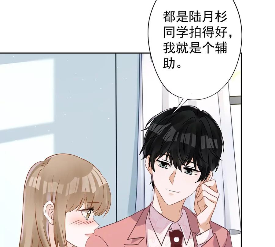 《恋人会超能力怎么办》第58话 共处一晚 第33页