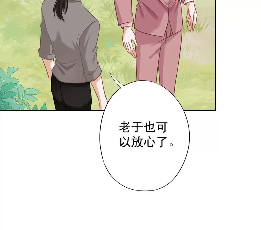《恋人会超能力怎么办》第58话 共处一晚 第48页