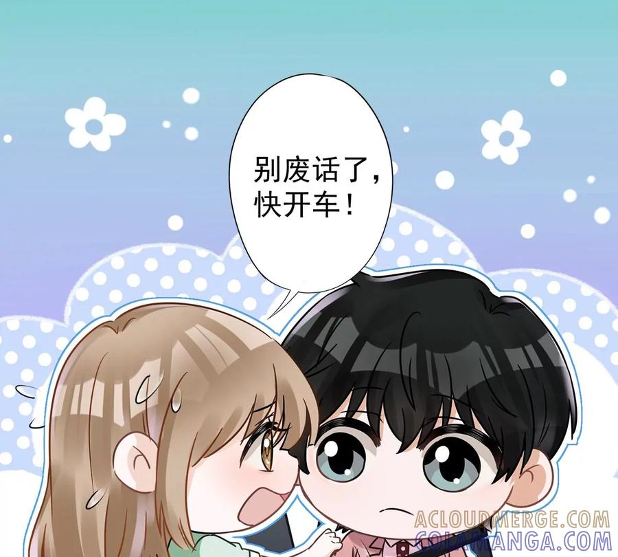 《恋人会超能力怎么办》第58话 共处一晚 第16页