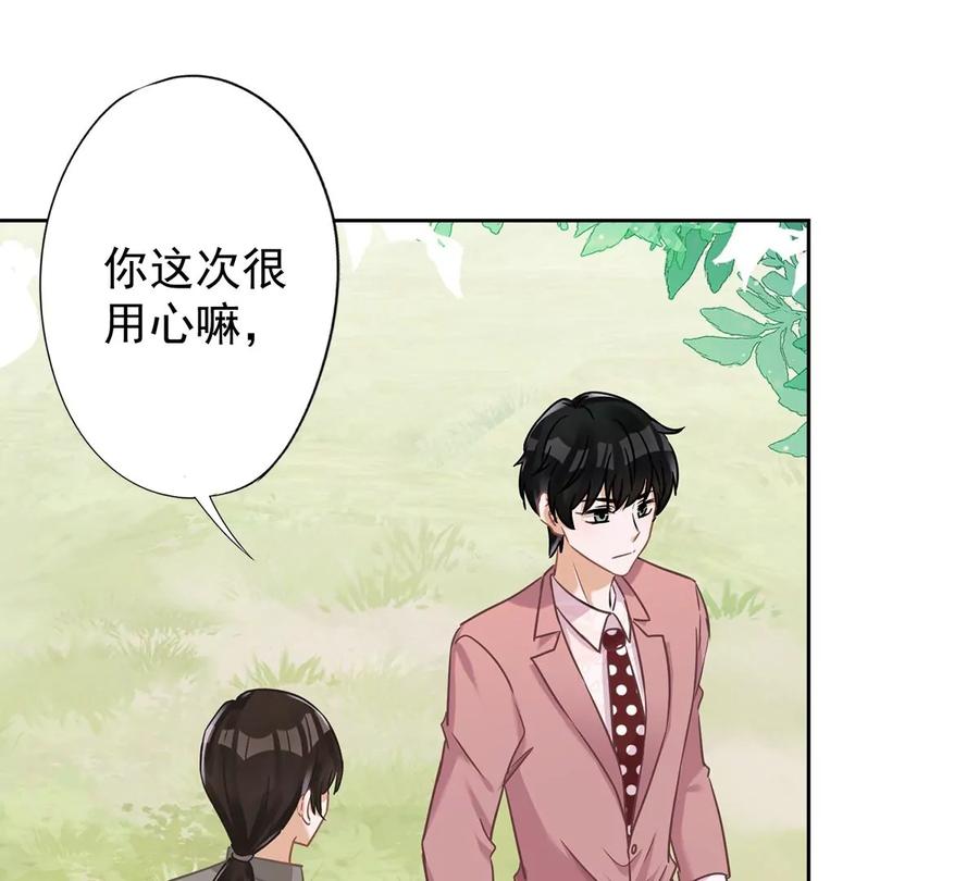 《恋人会超能力怎么办》第58话 共处一晚 第47页