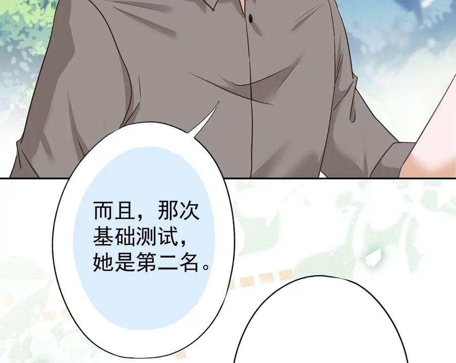 《恋人会超能力怎么办》第58话 共处一晚 第50页