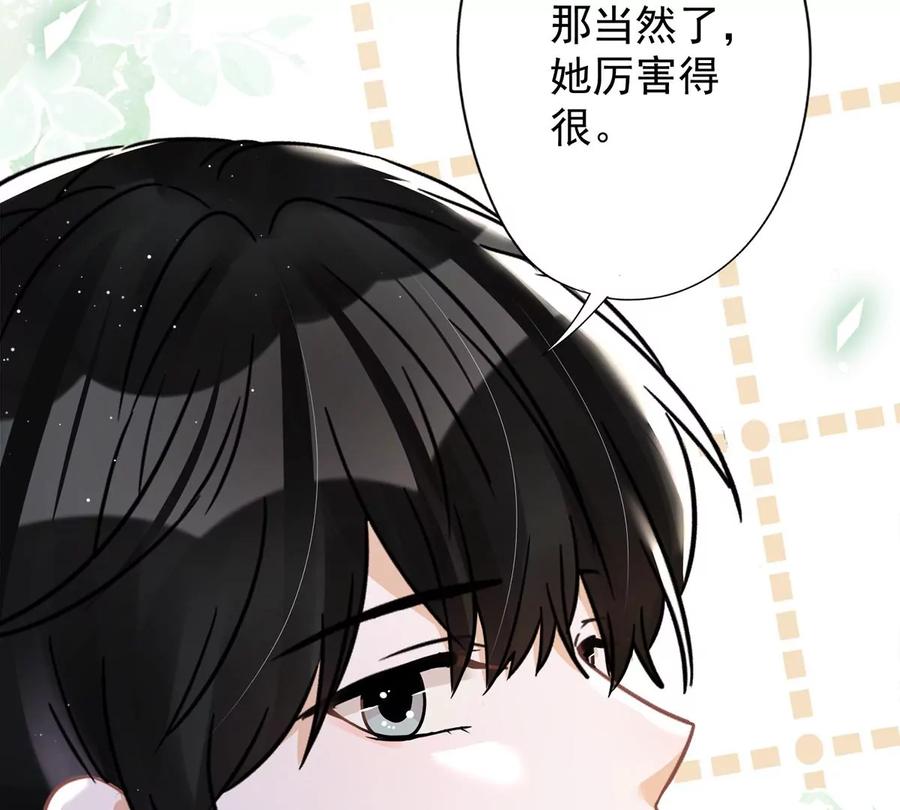 《恋人会超能力怎么办》第58话 共处一晚 第51页