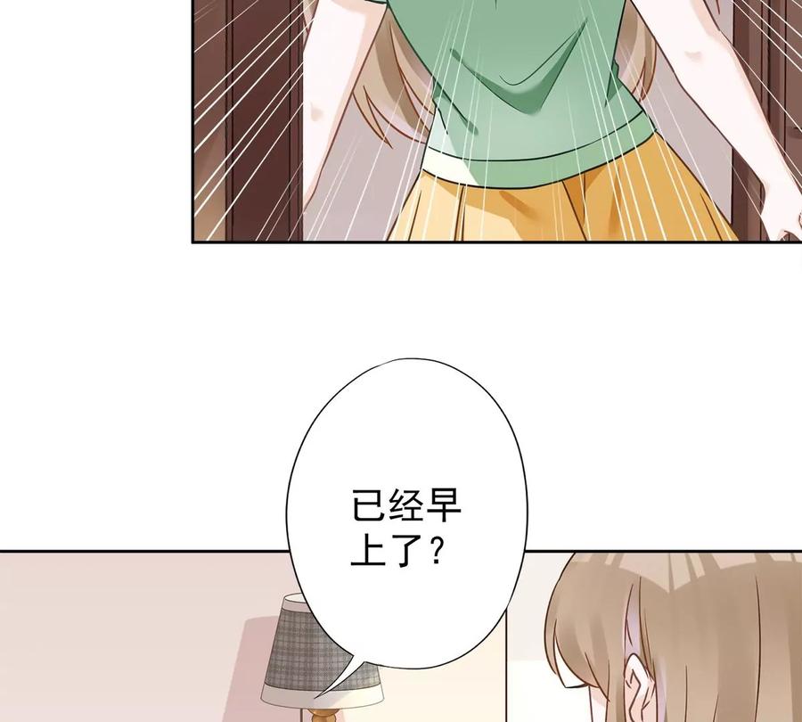 《恋人会超能力怎么办》第58话 共处一晚 第6页