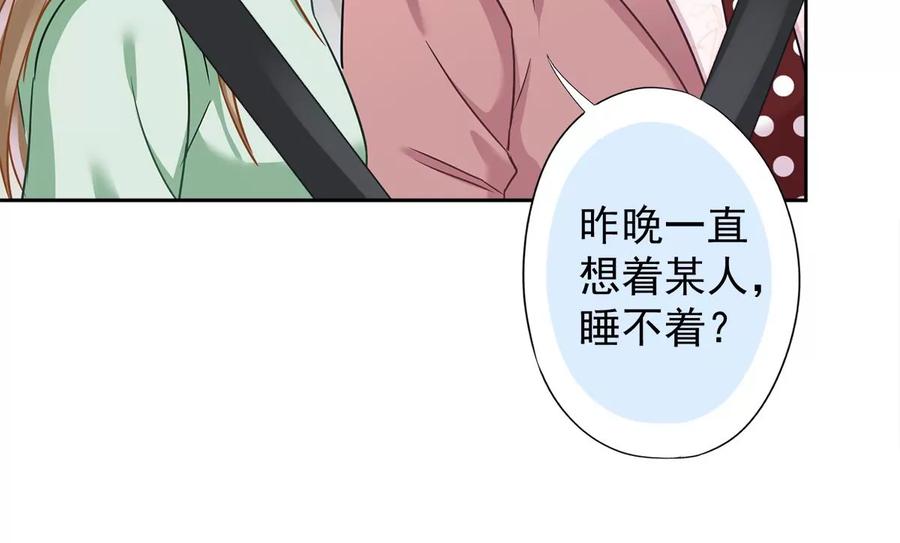 《恋人会超能力怎么办》第58话 共处一晚 第15页