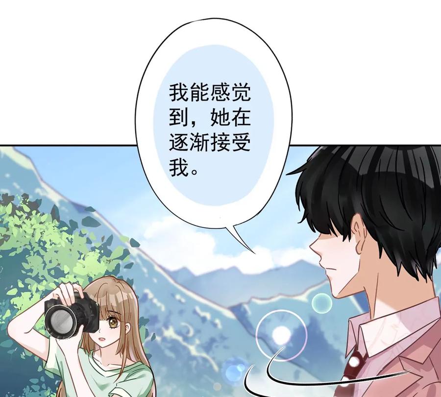 《恋人会超能力怎么办》第58话 共处一晚 第45页