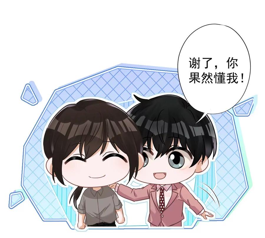 《恋人会超能力怎么办》第58话 共处一晚 第44页