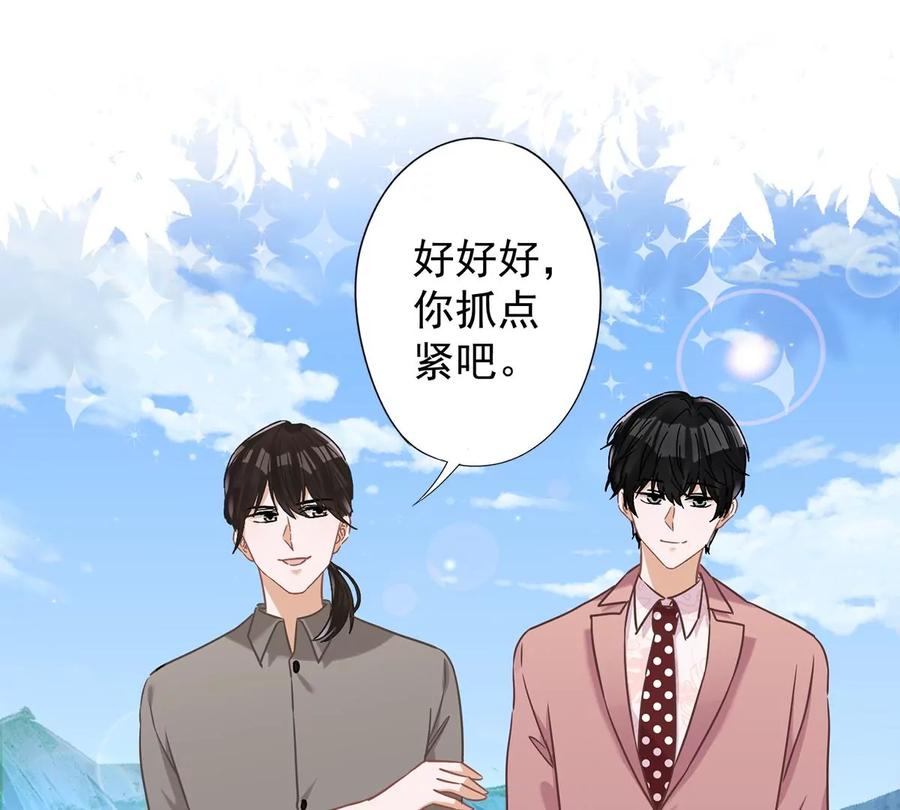 《恋人会超能力怎么办》第58话 共处一晚 第57页