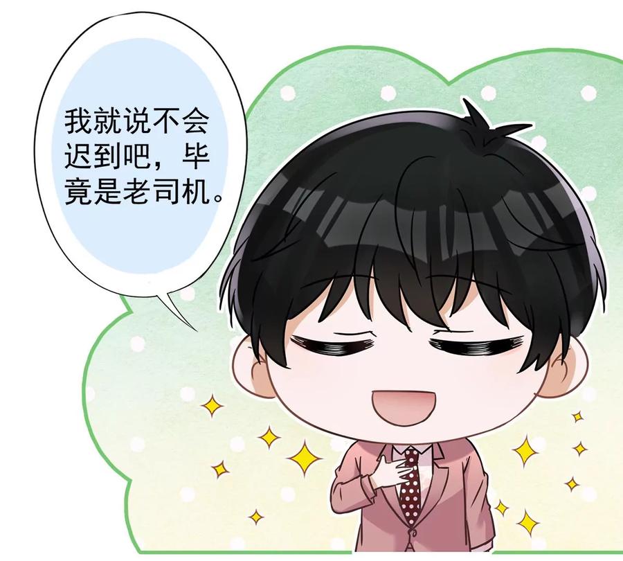 《恋人会超能力怎么办》第58话 共处一晚 第23页