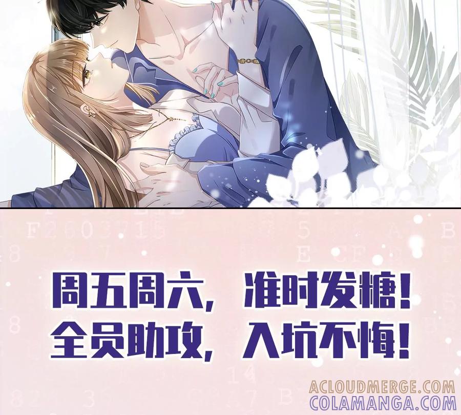 《恋人会超能力怎么办》第58话 共处一晚 第70页