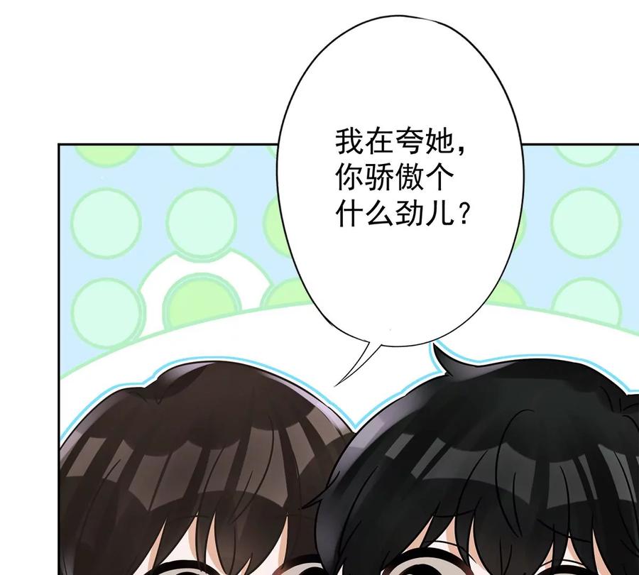 《恋人会超能力怎么办》第58话 共处一晚 第53页