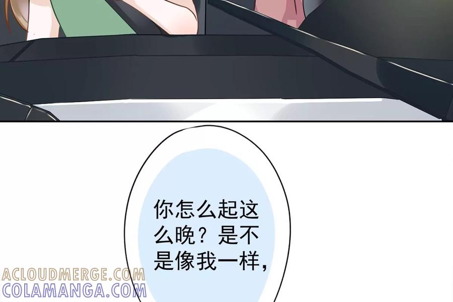《恋人会超能力怎么办》第58话 共处一晚 第13页