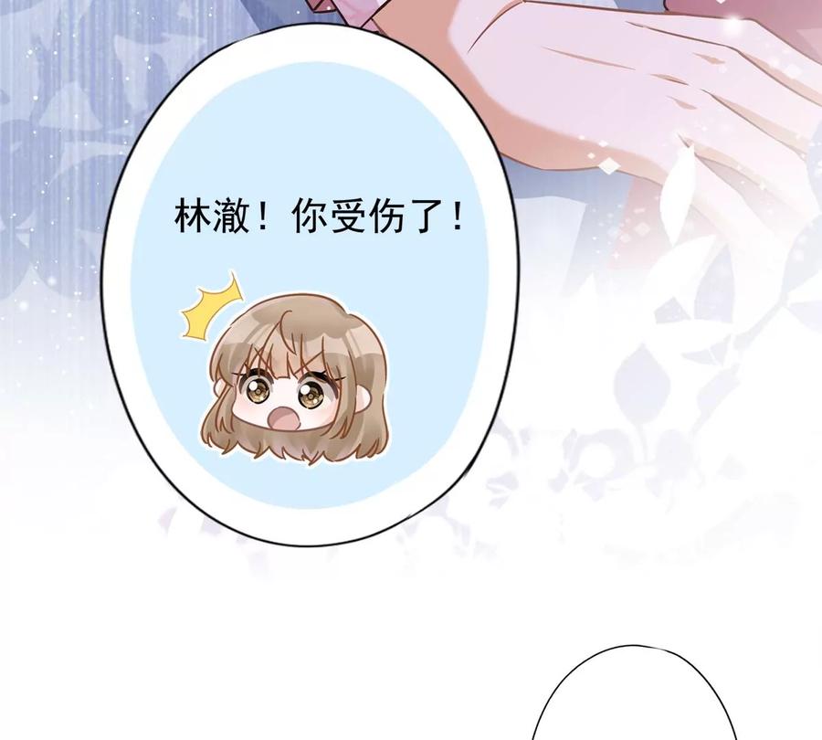 《恋人会超能力怎么办》第59话 你要对我负责 第26页