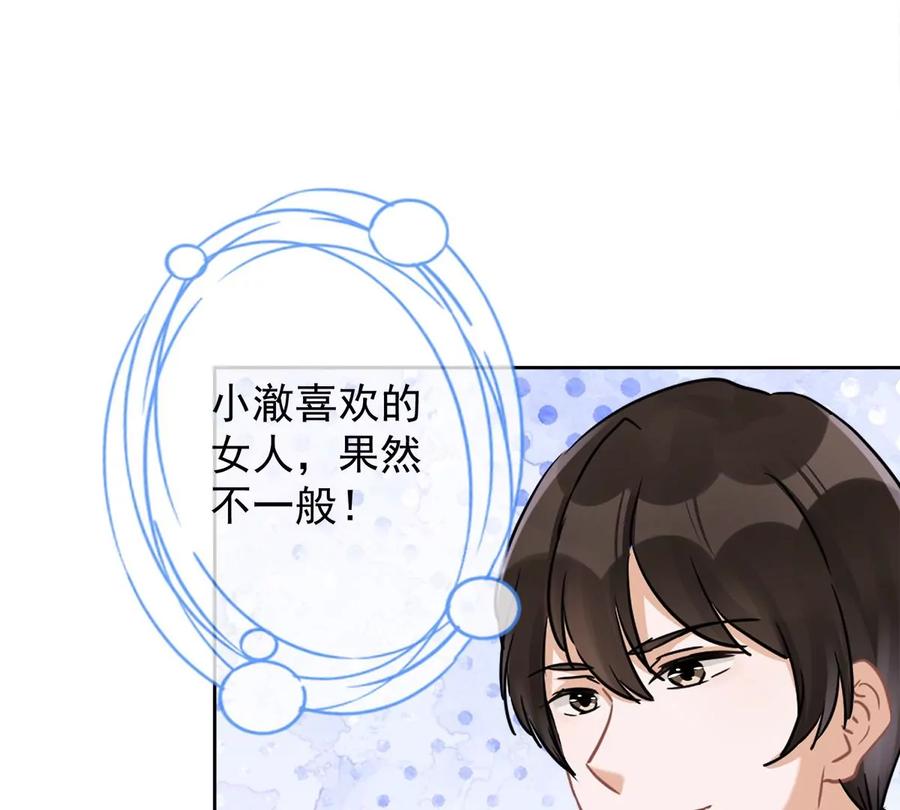 《恋人会超能力怎么办》第59话 你要对我负责 第50页