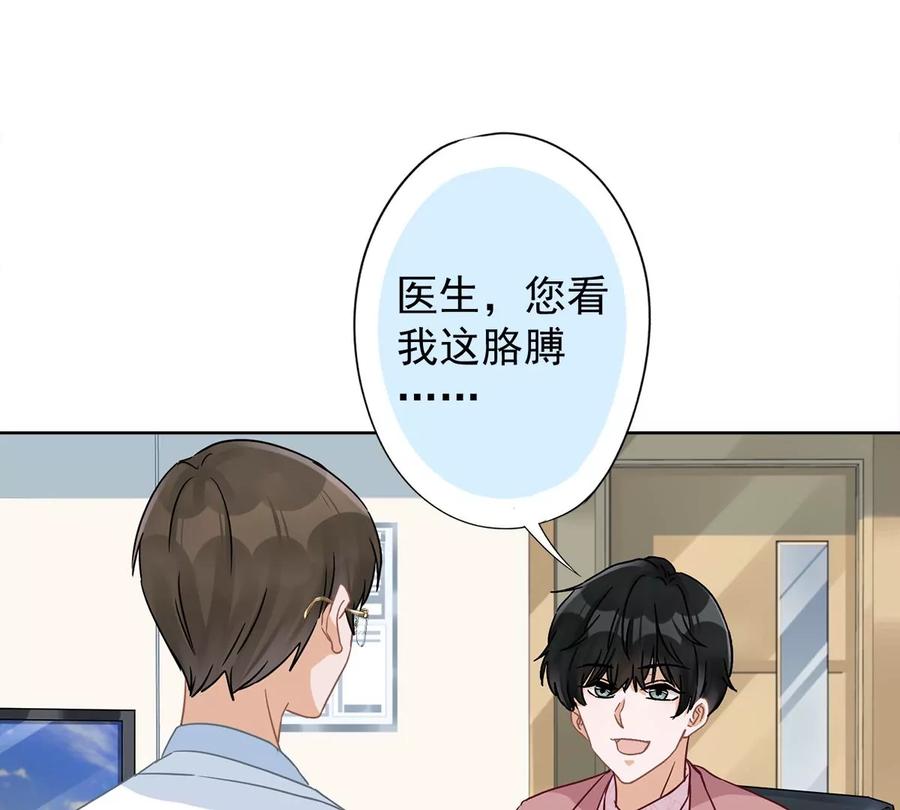 《恋人会超能力怎么办》第59话 你要对我负责 第68页