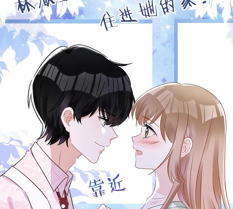 《恋人会超能力怎么办》第59话 你要对我负责 第81页