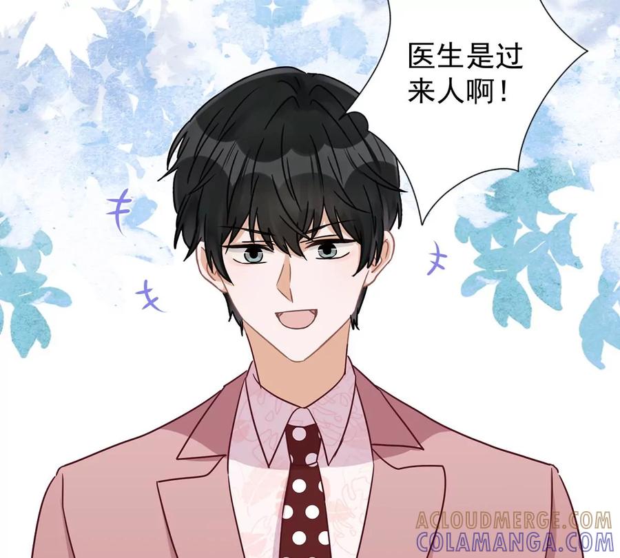 《恋人会超能力怎么办》第59话 你要对我负责 第76页