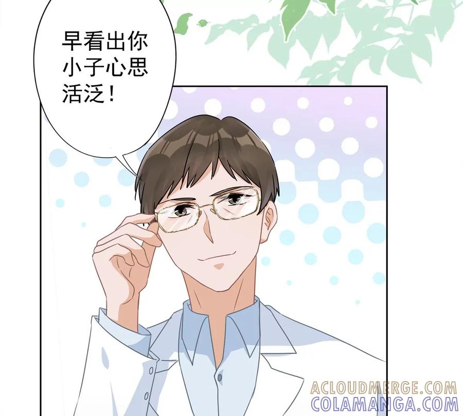 《恋人会超能力怎么办》第59话 你要对我负责 第70页