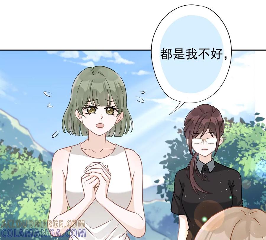 《恋人会超能力怎么办》第59话 你要对我负责 第31页