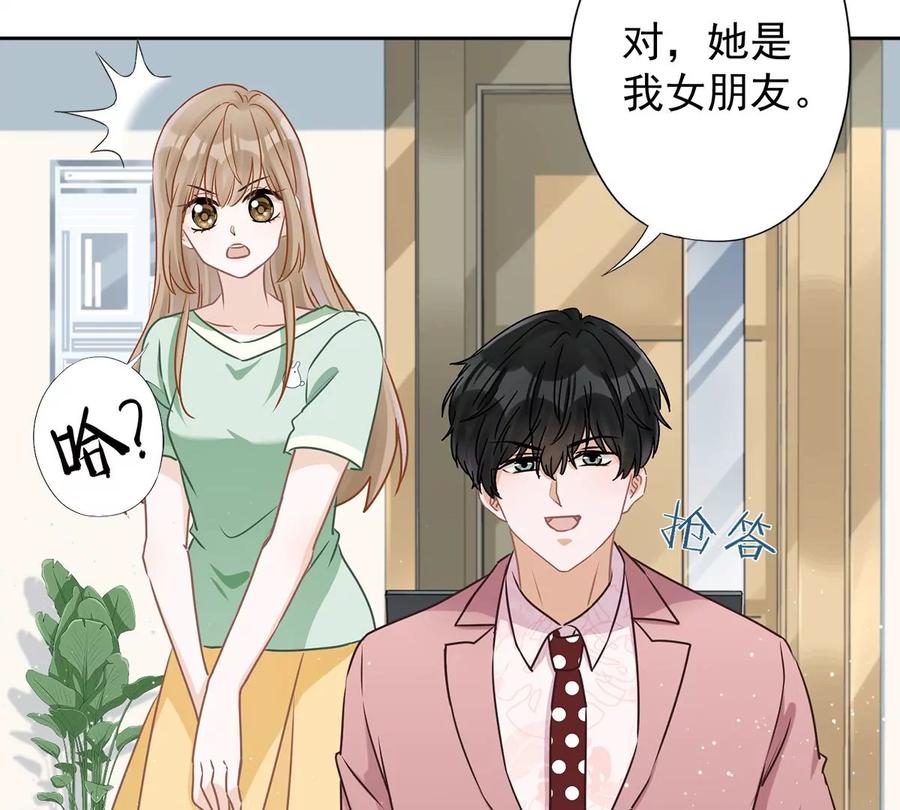 《恋人会超能力怎么办》第59话 你要对我负责 第62页