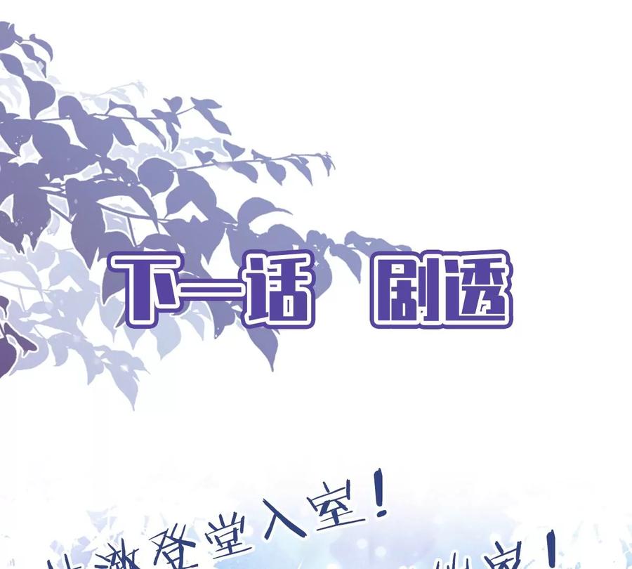《恋人会超能力怎么办》第59话 你要对我负责 第80页