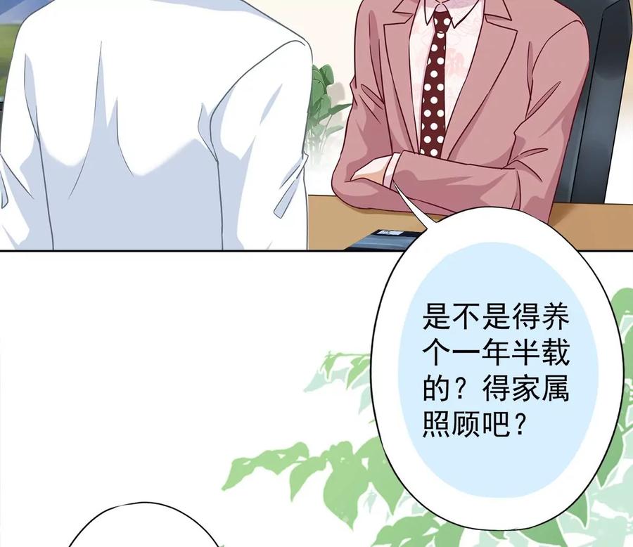 《恋人会超能力怎么办》第59话 你要对我负责 第69页