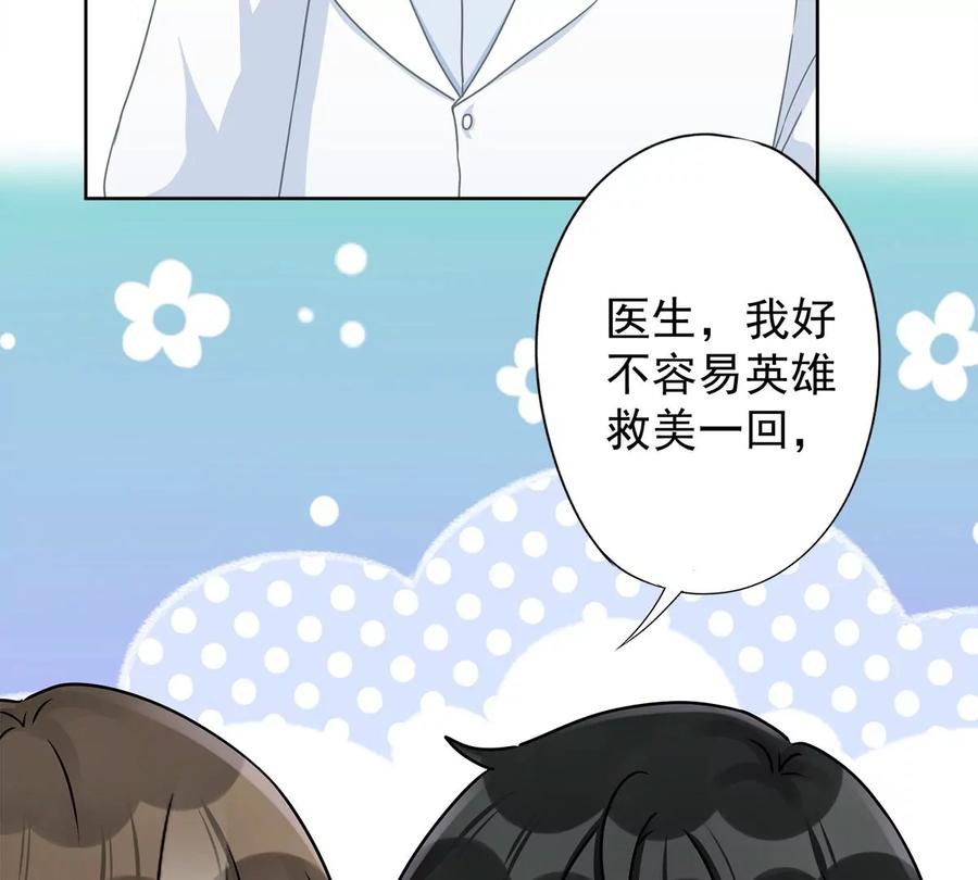 《恋人会超能力怎么办》第59话 你要对我负责 第71页