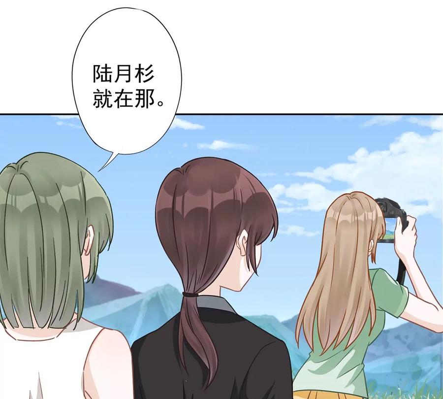 《恋人会超能力怎么办》第59话 你要对我负责 第5页