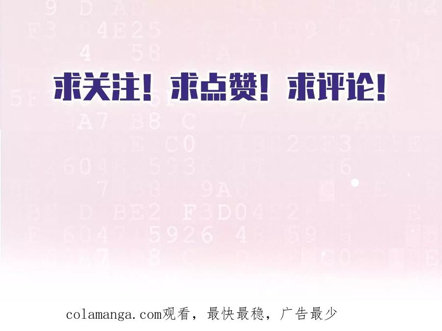 《恋人会超能力怎么办》第59话 你要对我负责 第87页