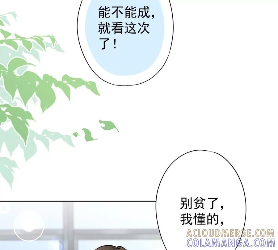 《恋人会超能力怎么办》第59话 你要对我负责 第73页