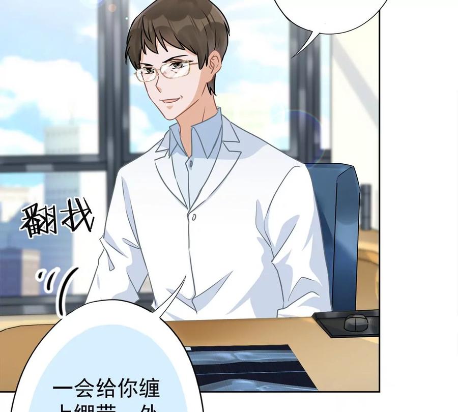 《恋人会超能力怎么办》第59话 你要对我负责 第74页