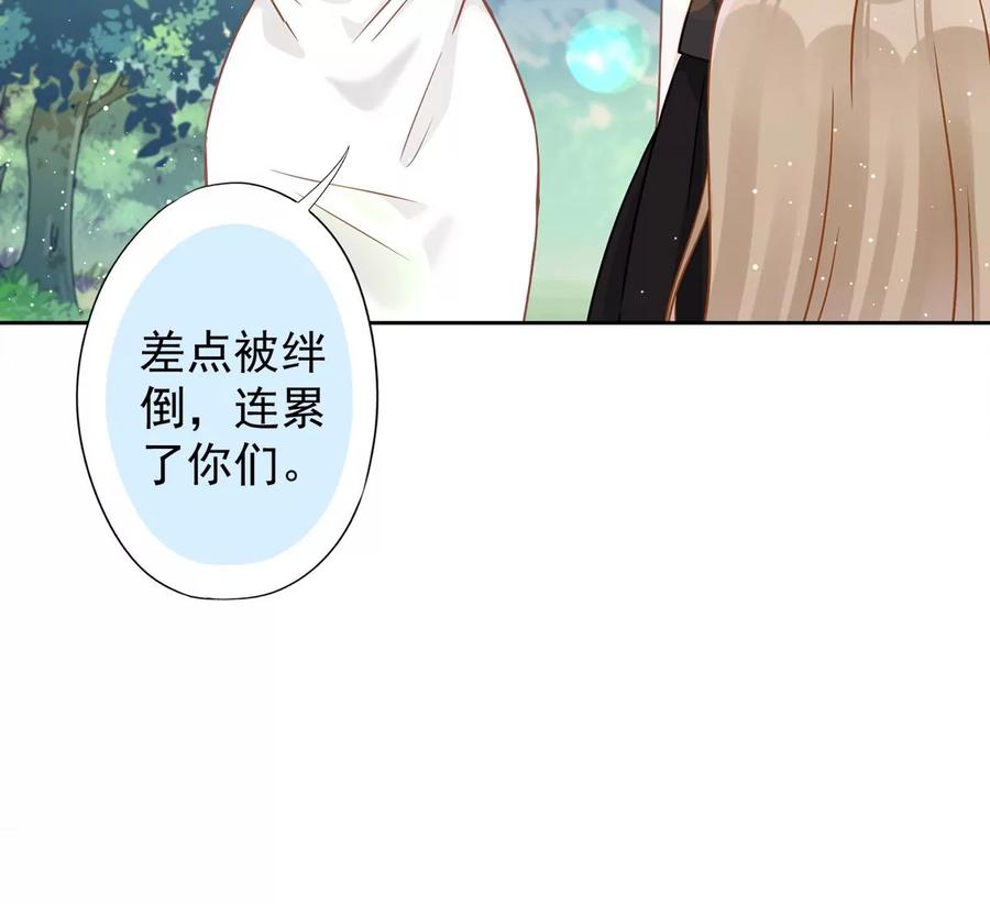 《恋人会超能力怎么办》第59话 你要对我负责 第32页