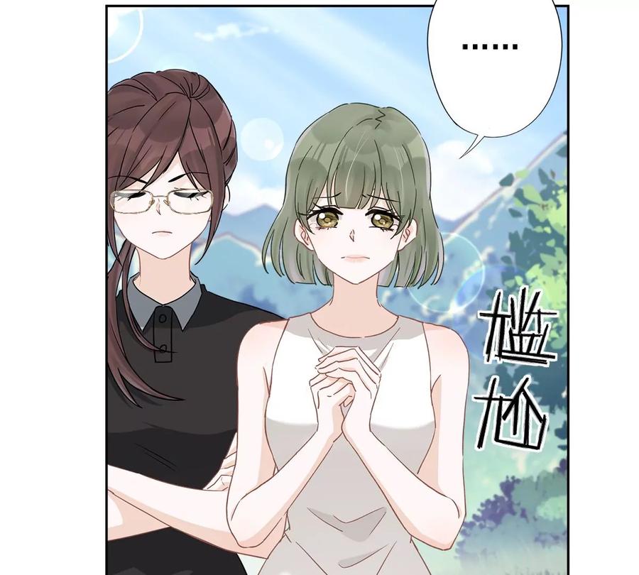 《恋人会超能力怎么办》第59话 你要对我负责 第47页