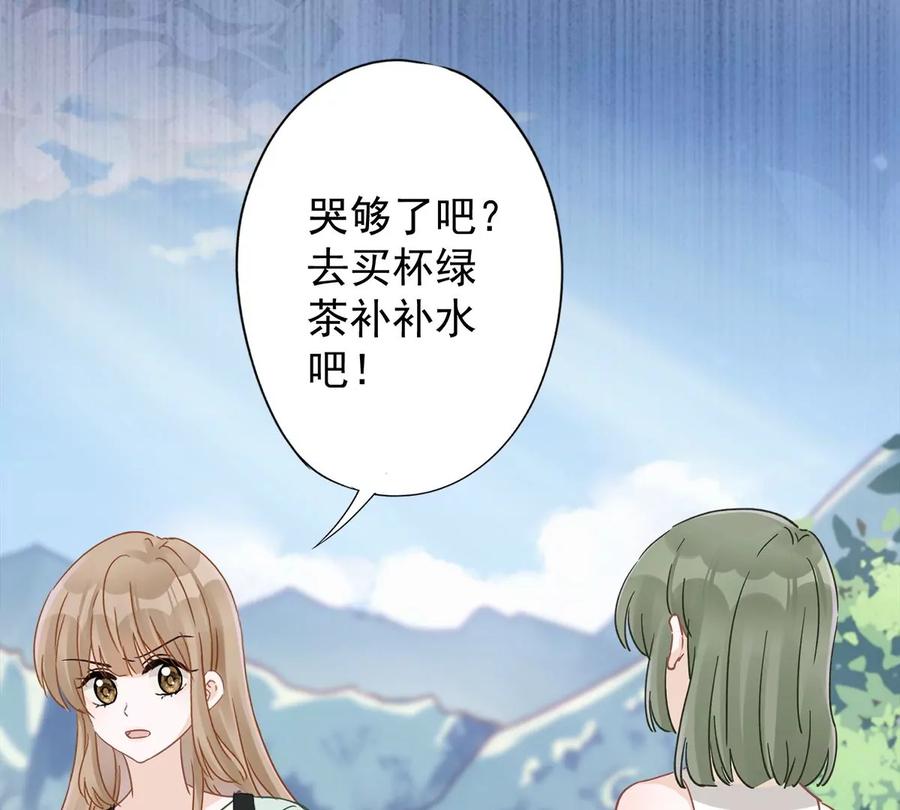 《恋人会超能力怎么办》第59话 你要对我负责 第45页
