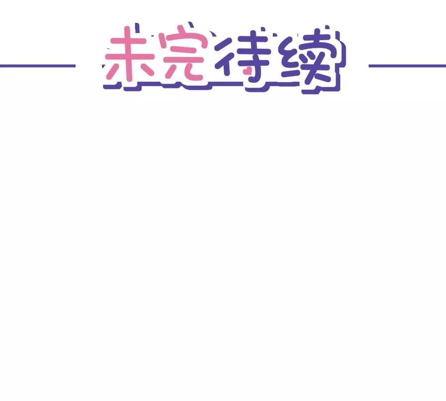 《恋人会超能力怎么办》第59话 你要对我负责 第78页