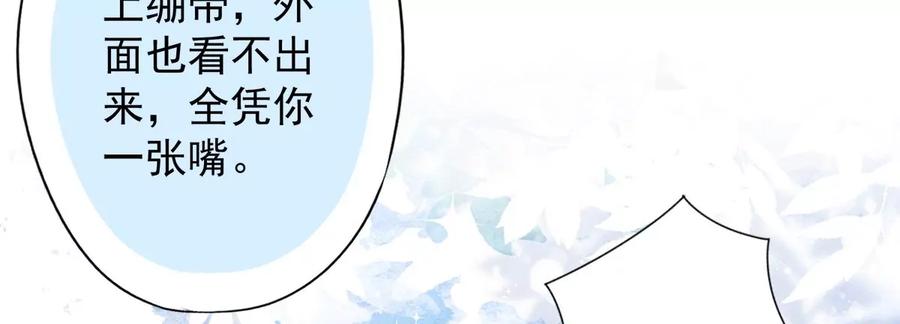 《恋人会超能力怎么办》第59话 你要对我负责 第75页