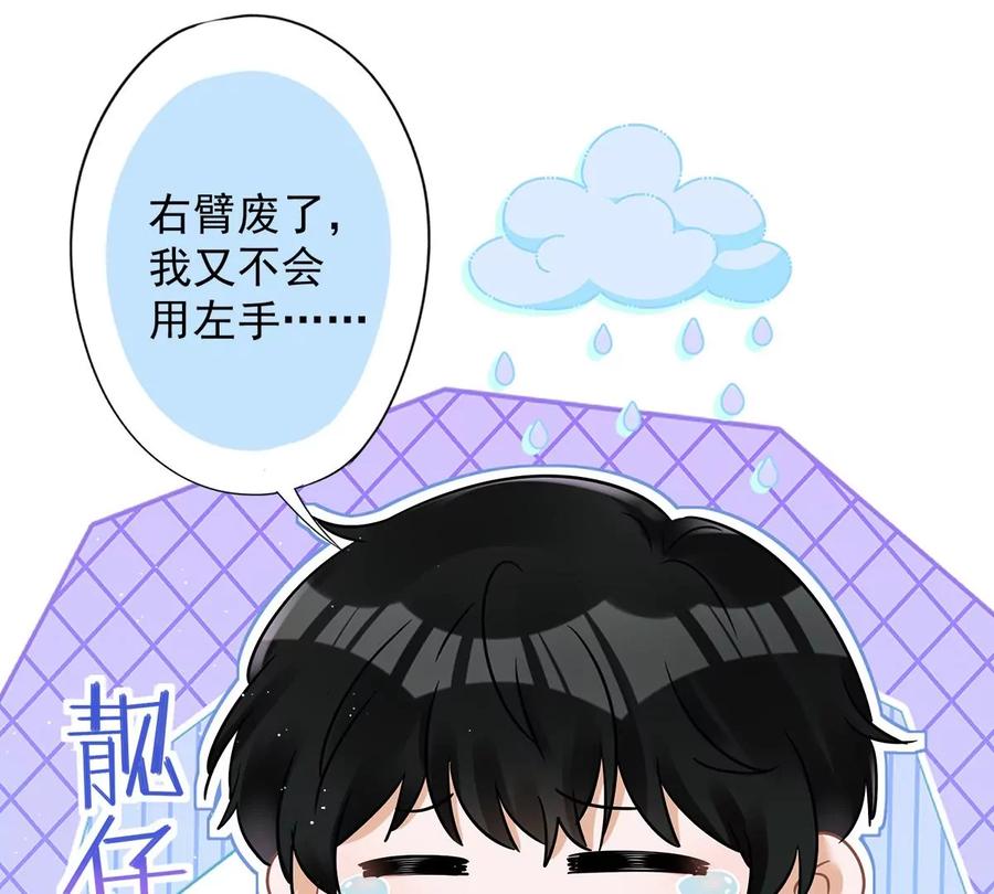 《恋人会超能力怎么办》第60话 你收留我吧 第59页