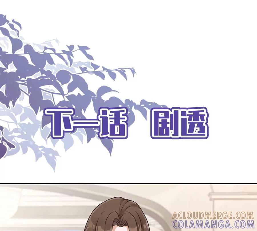 《恋人会超能力怎么办》第60话 你收留我吧 第70页