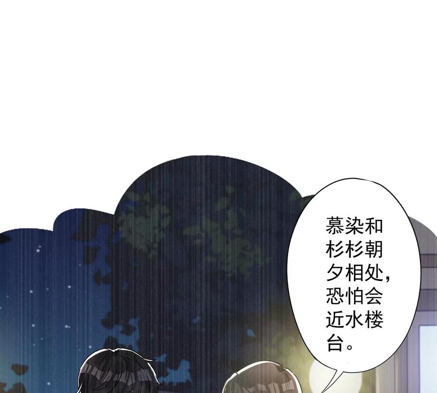 《恋人会超能力怎么办》第60话 你收留我吧 第44页