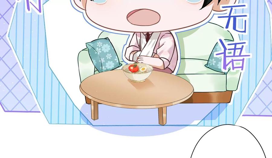 《恋人会超能力怎么办》第60话 你收留我吧 第60页