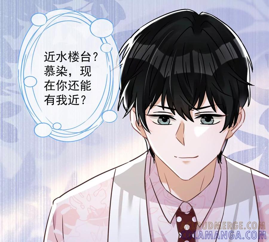 《恋人会超能力怎么办》第60话 你收留我吧 第46页