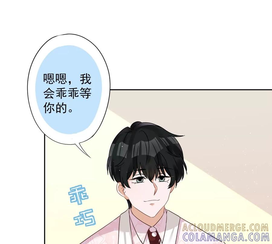 《恋人会超能力怎么办》第60话 你收留我吧 第37页