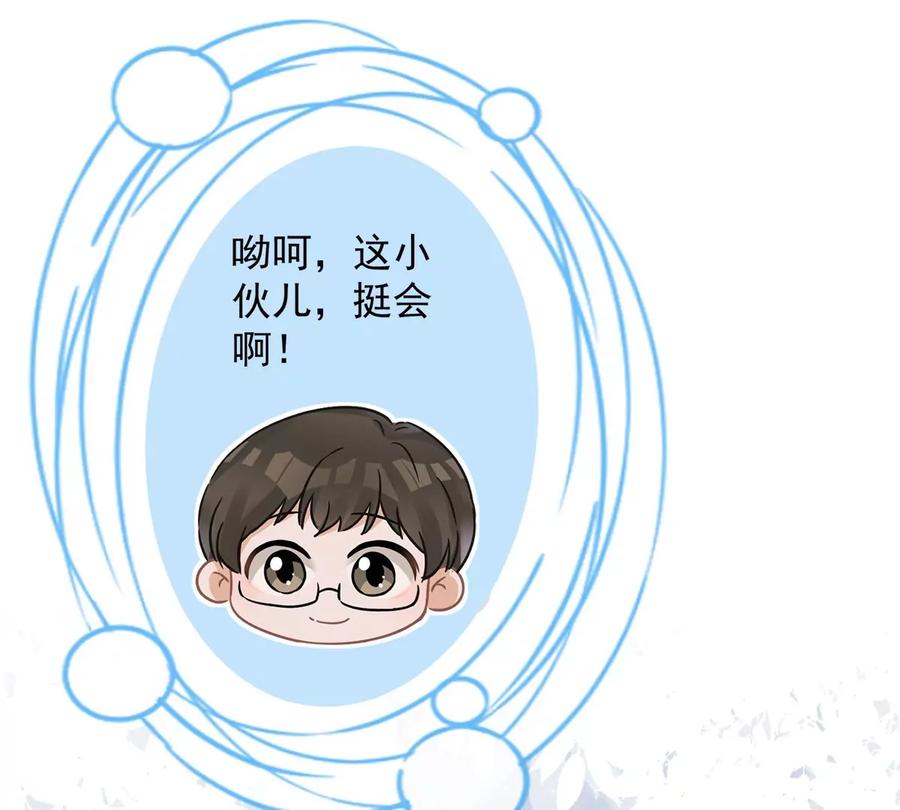 《恋人会超能力怎么办》第60话 你收留我吧 第23页