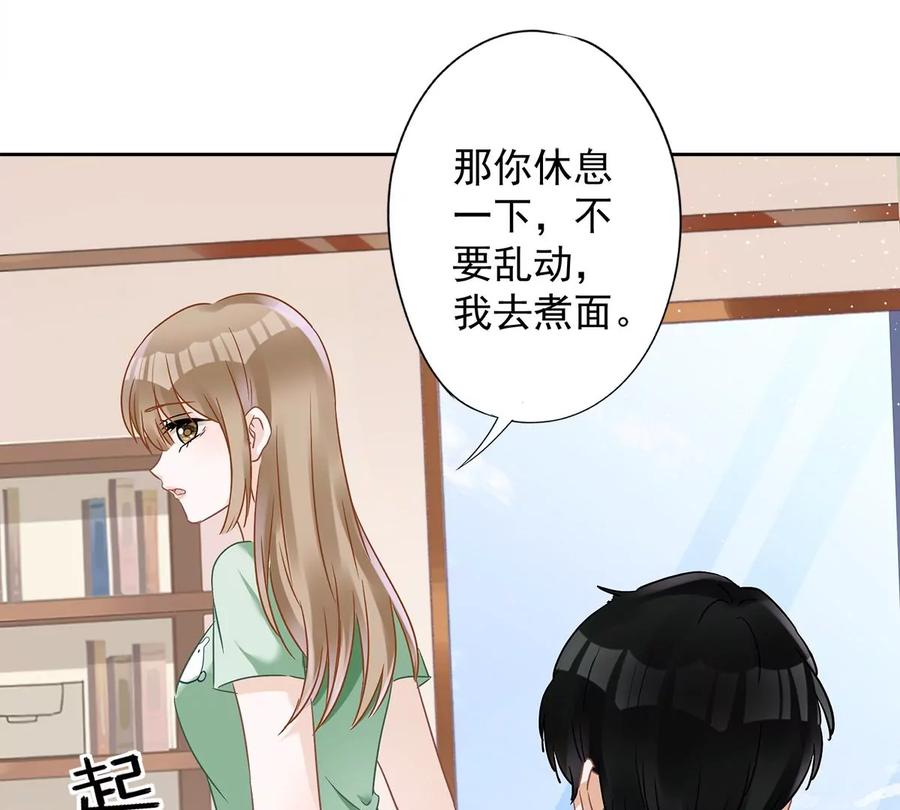 《恋人会超能力怎么办》第60话 你收留我吧 第35页