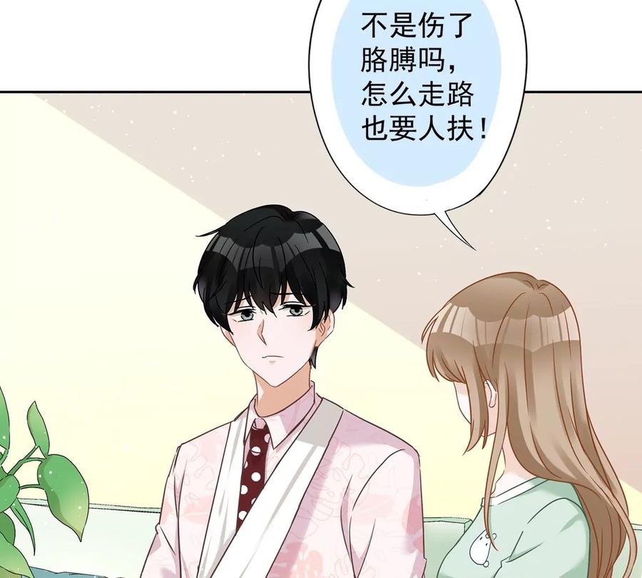 《恋人会超能力怎么办》第60话 你收留我吧 第27页