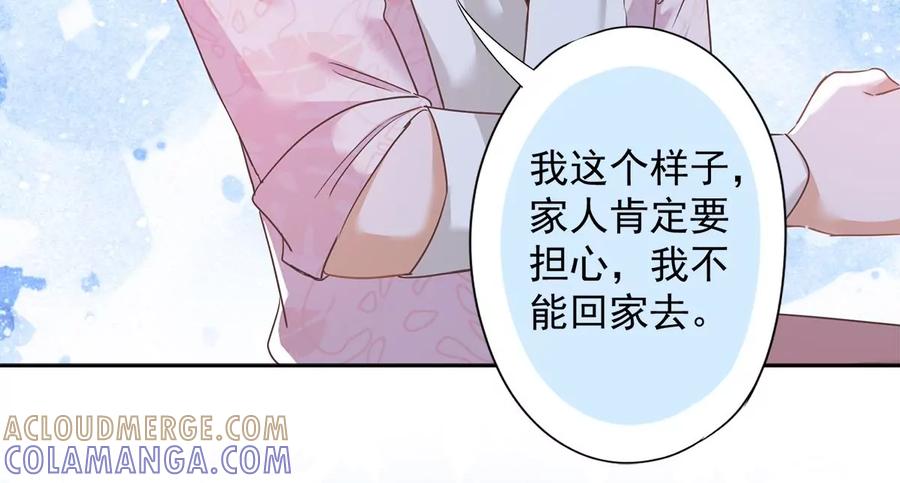《恋人会超能力怎么办》第60话 你收留我吧 第19页