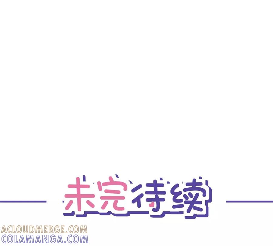 《恋人会超能力怎么办》第60话 你收留我吧 第67页