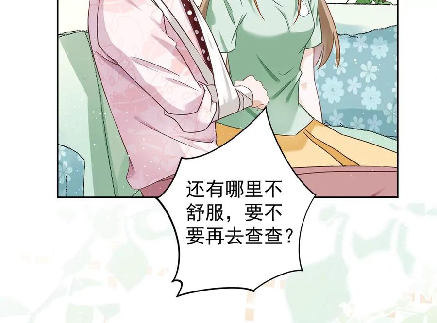 《恋人会超能力怎么办》第60话 你收留我吧 第32页